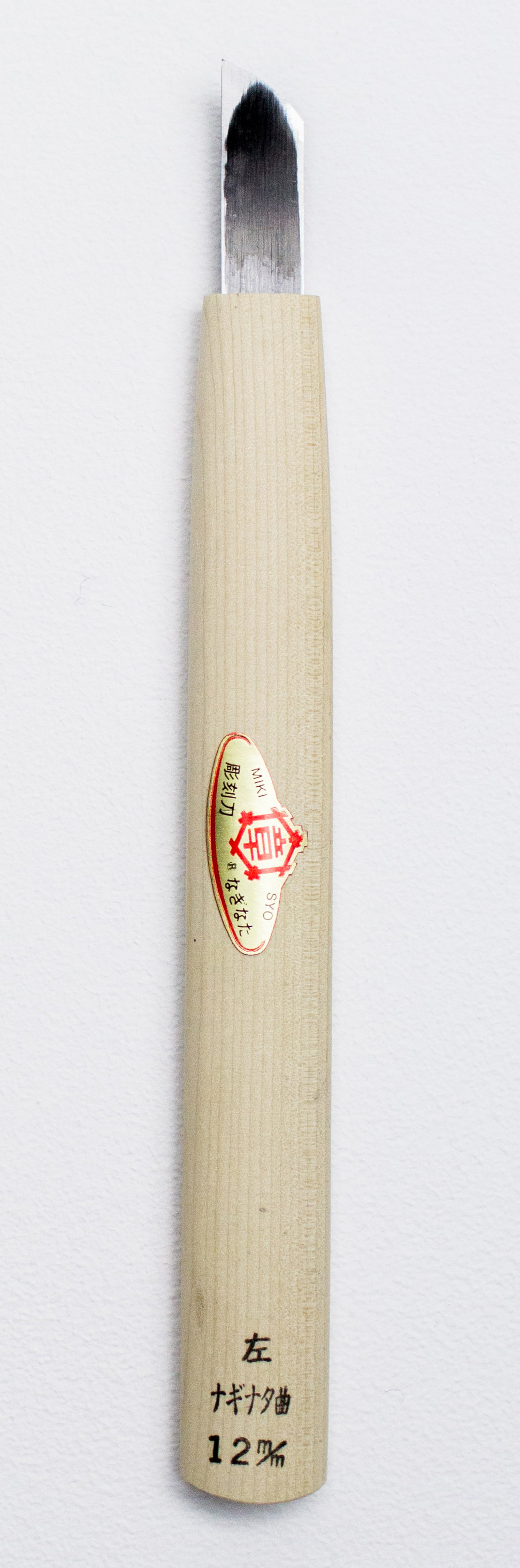 彫刻刀 三木章 ハイス鋼 相透型 7.5mm